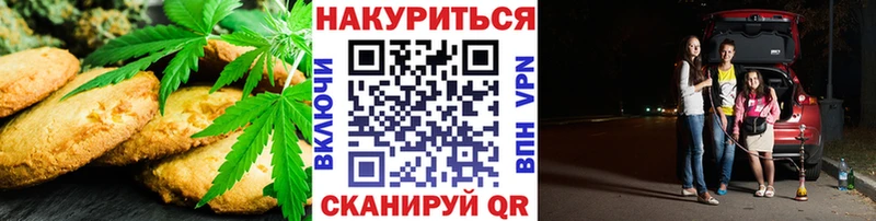 Печенье с ТГК марихуана  Купить где  Болохово 